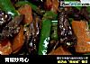 青椒炒鸡心的做法
