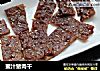 蜜汁猪肉干的做法