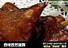 香烤孜然猪蹄的做法