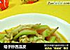蛏子炒西瓜皮的做法