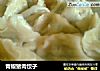 青椒猪肉饺子的做法