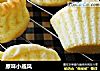 原味小戚风的做法