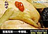 吉星高照——牛蒡糯米鸡的做法