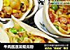 牛肉酱蔬菜蚬壳粉的做法