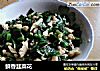 鲜香韭菜花的做法