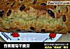 香蕉葡萄干麦芬的做法