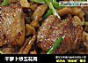 干萝卜炒五花肉的做法