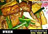 家常豆腐的做法