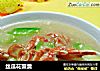 丝瓜花蟹羹的做法
