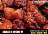 越南式土豆烧排骨的做法