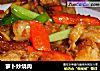 萝卜炒烧肉的做法