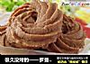 很久没烤的——罗曼巧克力曲奇的做法