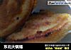 东北大锅烙的做法