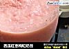 西瓜红枣枸杞奶昔的做法