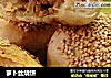 萝卜丝烧饼的做法
