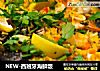 NEW-西班牙海鲜饭的做法