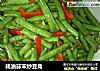 耗油蒜末炒豆角的做法