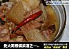 免火再煮锅菜谱之——红焖羊肉的做法