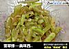 翡翠绿---美味西瓜皮泡菜的做法