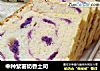中种紫薯奶香土司的做法