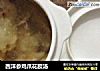 西洋参鸡爪花胶汤的做法