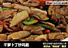 干萝卜丁炒鸡腿的做法
