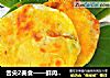 舌尖2美食——鲜肉锅盔的做法
