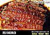 四川咸烧白的做法