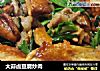 大蒜卤豆腐炒肉的做法