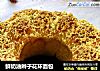 鲜奶油辫子花环面包的做法