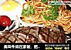 美味牛排在家做，把西餐带回家，教大家美味牛排的做法的做法
