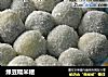 绿豆糯米糍的做法