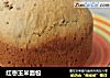 红枣玉米面包的做法