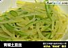 青椒土豆丝的做法
