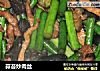 蒜苔炒肉丝的做法