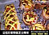 法包彩椒香肠芝士焗烤的做法