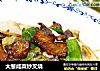 大葱咸菜炒叉烧的做法