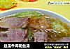 丝瓜牛肉粉丝汤的做法