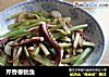 芹香卷鱿鱼的做法