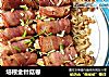 培根金针菇卷的做法