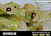 炝炒圆白菜的做法
