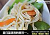 夏日里清爽的美味——荷兰豆拌金针的做法