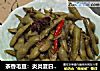 茶香毛豆：炎炎夏日可解乏的小零食的做法