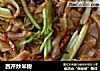 西芹炒米粉的做法