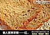 懒人营养早餐——红糖燕麦吐司的做法