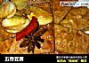 五香豆腐的做法