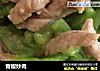 青椒炒肉的做法