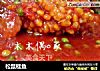 松鼠桂鱼的做法