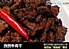 孜然牛肉干的做法
