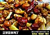 正宗宫保鸡丁的做法